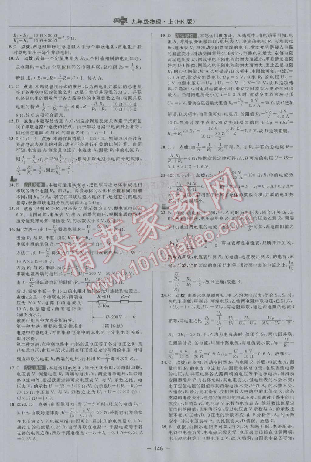 2016年綜合應(yīng)用創(chuàng)新題典中點(diǎn)九年級(jí)物理上冊滬科版 第24頁