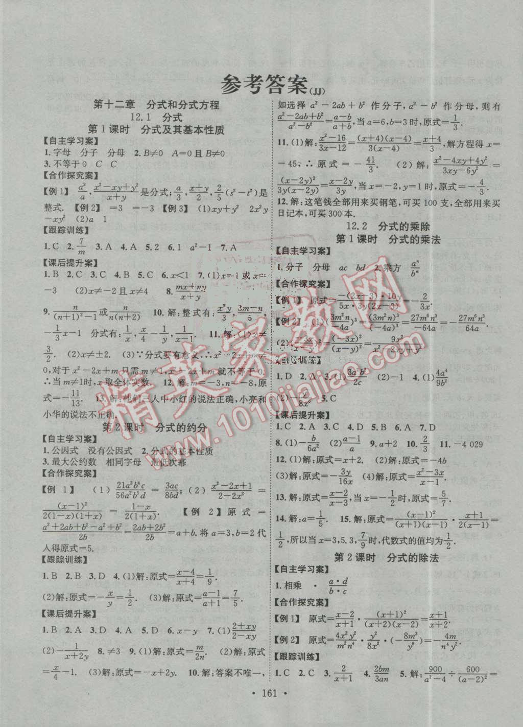 2016年課堂導(dǎo)練1加5八年級(jí)數(shù)學(xué)上冊(cè)冀教版 第1頁(yè)