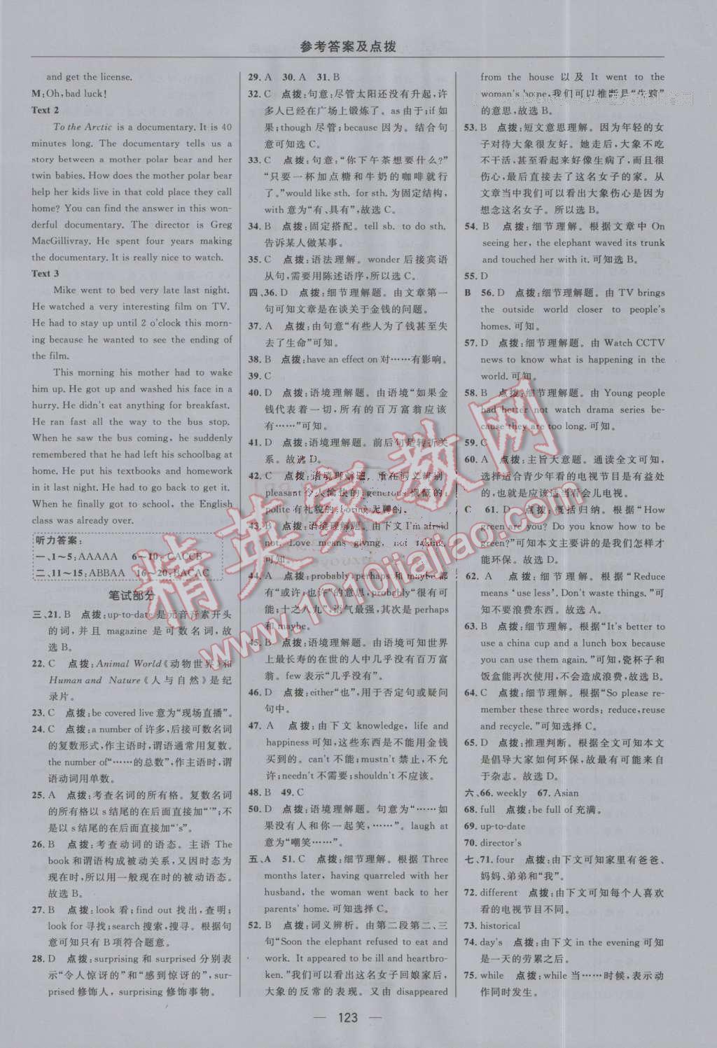 2016年綜合應(yīng)用創(chuàng)新題典中點九年級牛津英語上冊譯林版 第9頁