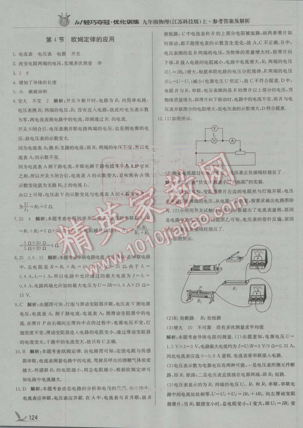 2016年1加1轻巧夺冠优化训练九年级物理上册江苏科技版银版 第29页