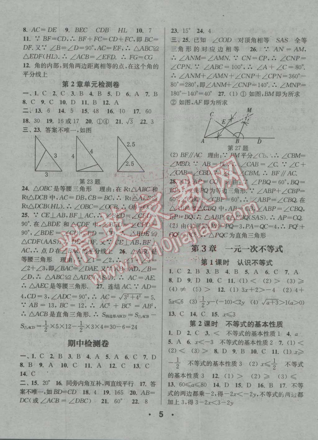 2016年通城學(xué)典小題精練八年級數(shù)學(xué)上冊浙教版 第5頁