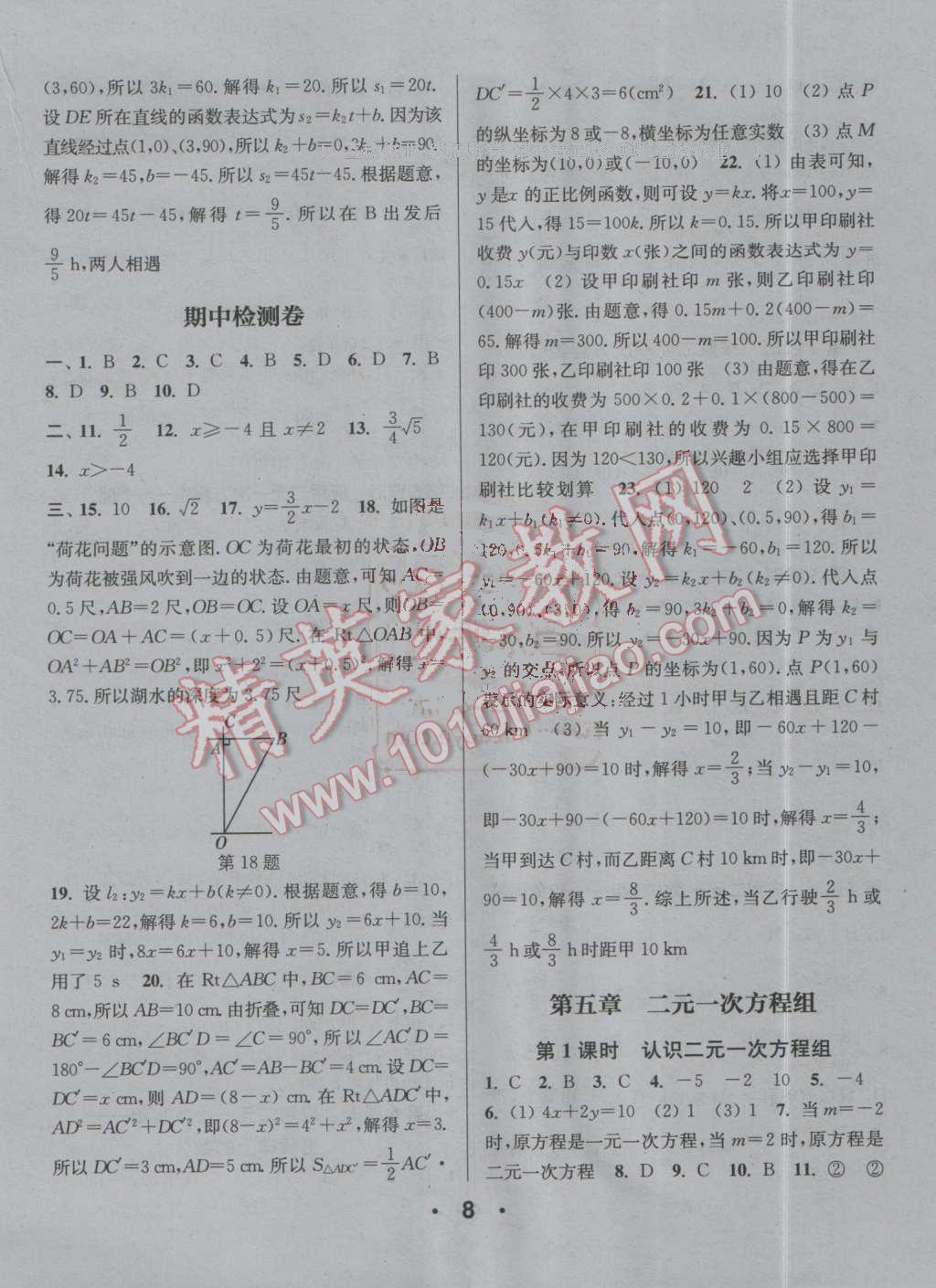 2016年通城學(xué)典小題精練八年級數(shù)學(xué)上冊北師大版 第8頁