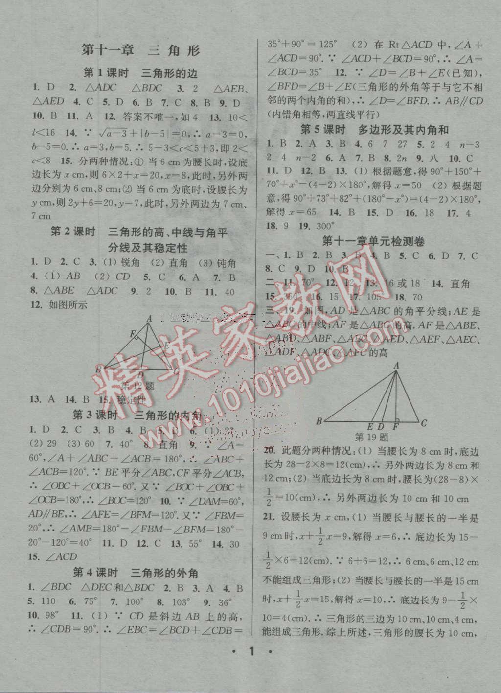 2016年通城學(xué)典小題精練八年級數(shù)學(xué)上冊人教版 第1頁