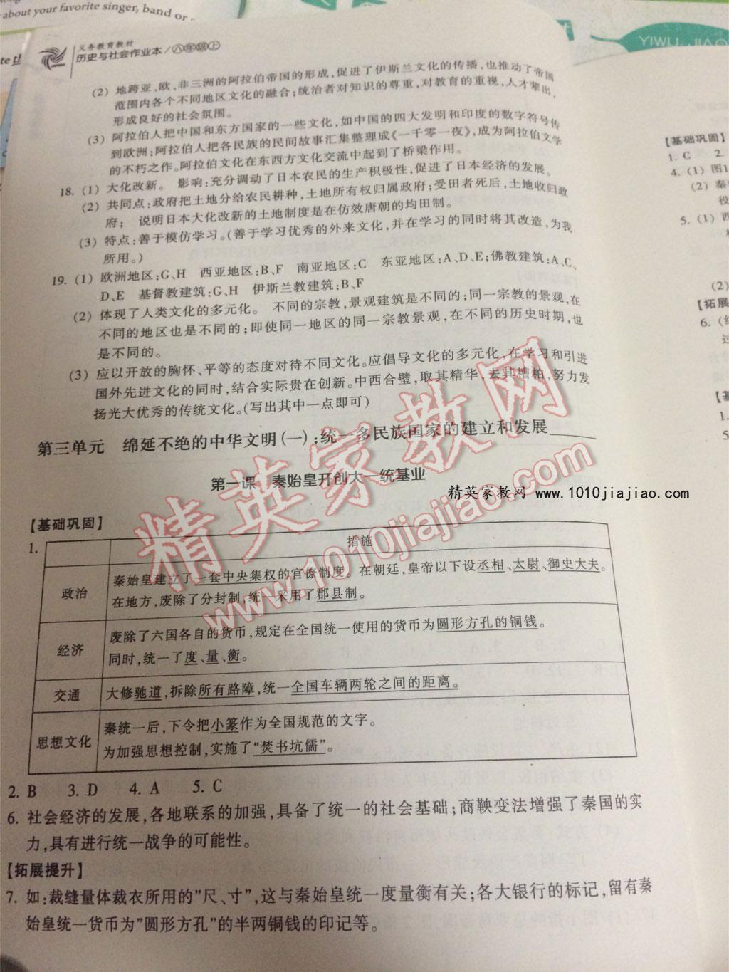 2015年作业本八年级历史与社会上册人教版浙江教育出版社 第44页