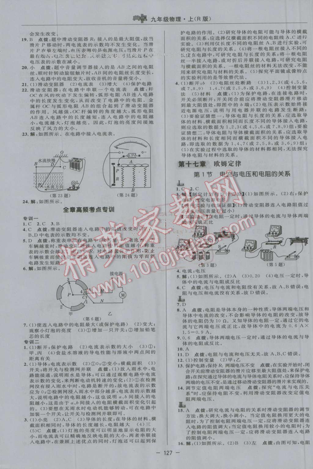 2016年綜合應(yīng)用創(chuàng)新題典中點(diǎn)九年級(jí)物理上冊(cè)人教版 第15頁