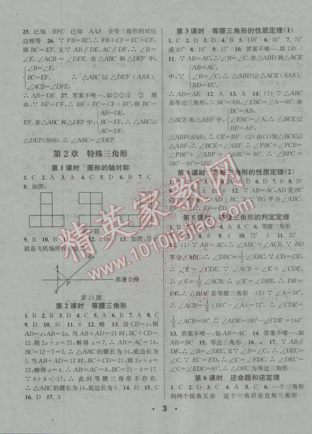 2016年通城學典小題精練八年級數(shù)學上冊浙教版 第3頁