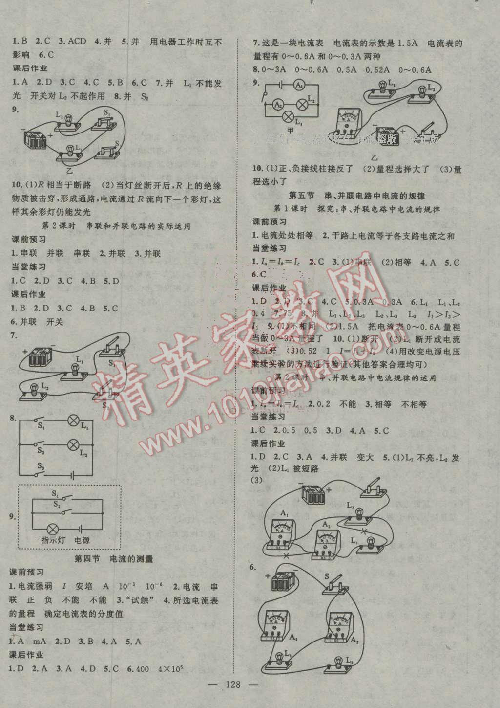 2016年名師學(xué)案九年級(jí)物理上冊(cè)人教版 第4頁