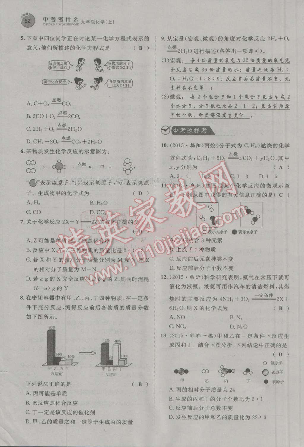 2016年中考考什么高效課堂導(dǎo)學(xué)案九年級化學(xué)上冊 第52頁