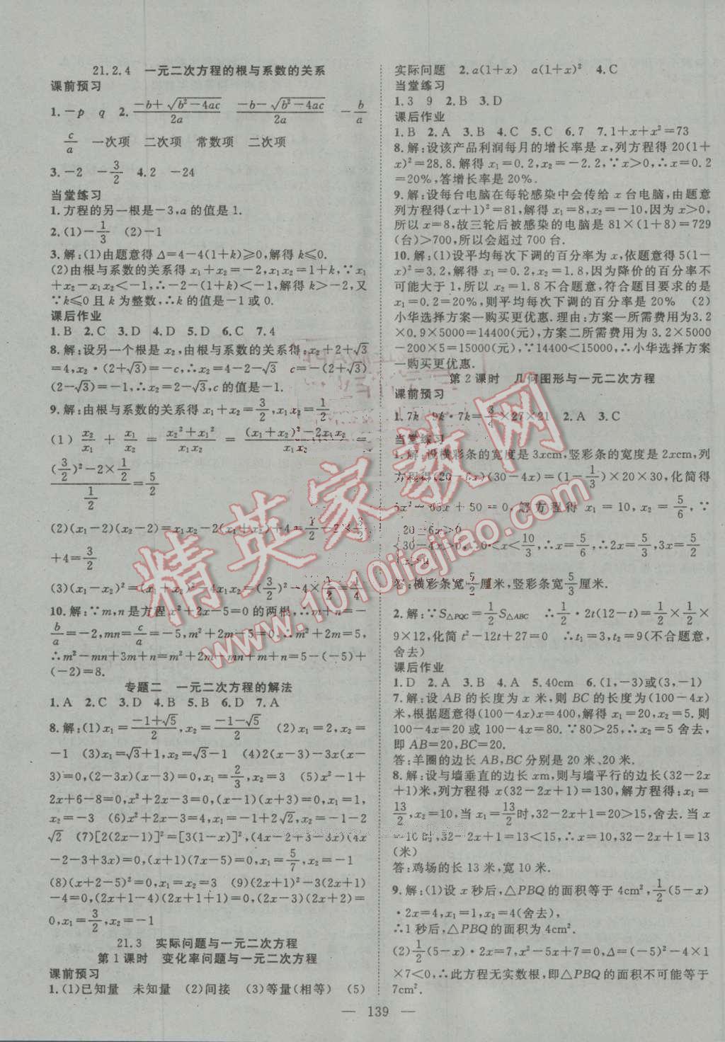 2016年名師學案九年級數(shù)學上冊人教版 第3頁