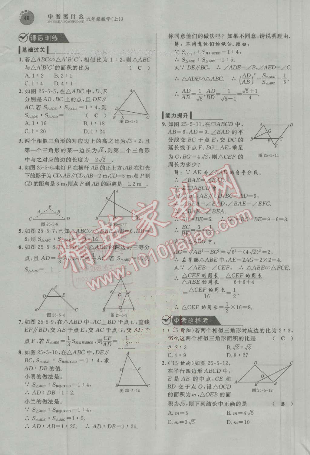 2016年中考考什么高效課堂導學案九年級數(shù)學上冊冀教版 第48頁