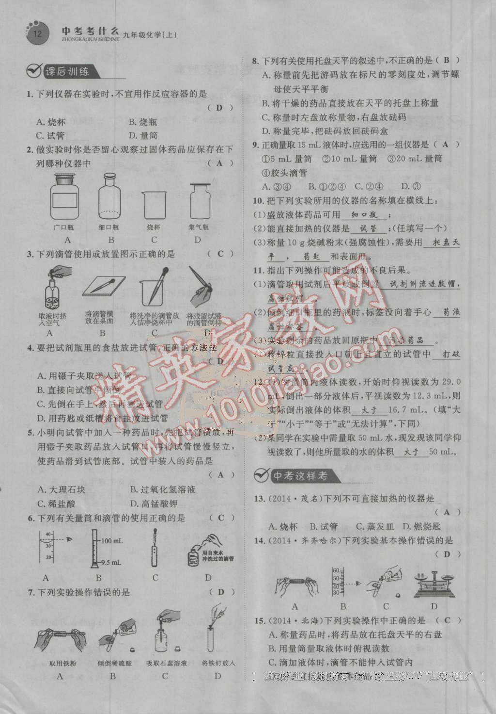 2016年中考考什么高效課堂導(dǎo)學(xué)案九年級(jí)化學(xué)上冊(cè) 第12頁(yè)