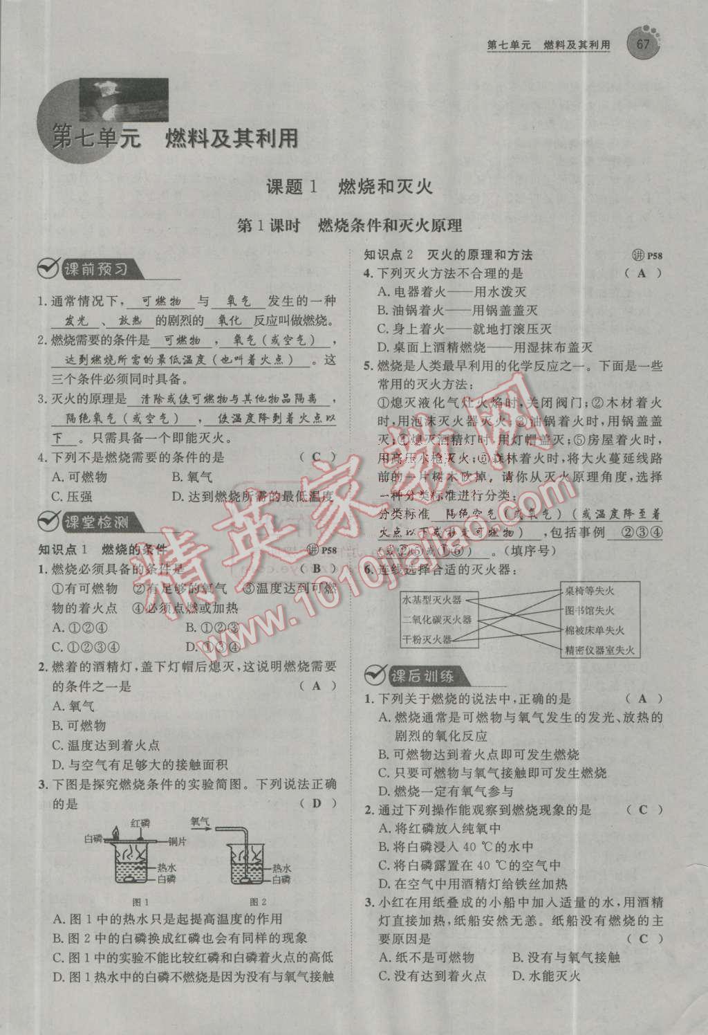 2016年中考考什么高效課堂導學案九年級化學上冊 第67頁