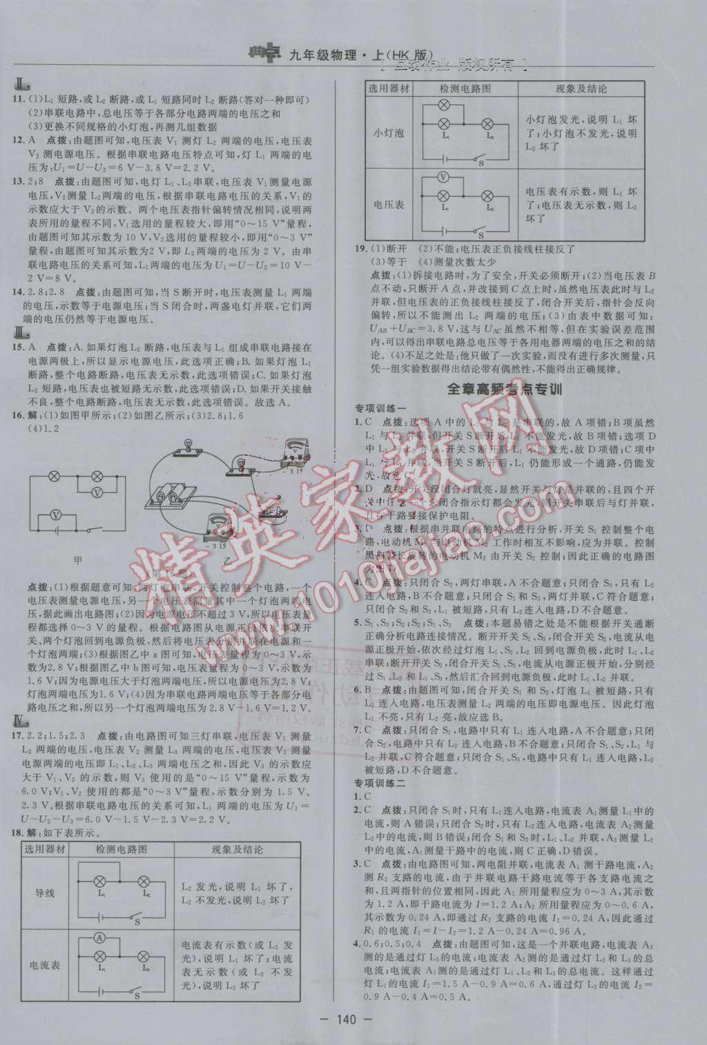 2016年綜合應(yīng)用創(chuàng)新題典中點九年級物理上冊滬科版 第18頁