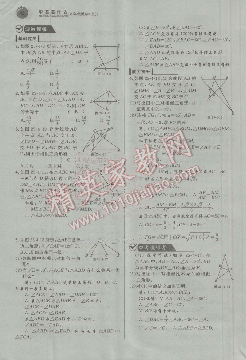 2016年中考考什么高效課堂導學案九年級數(shù)學上冊冀教版 第42頁