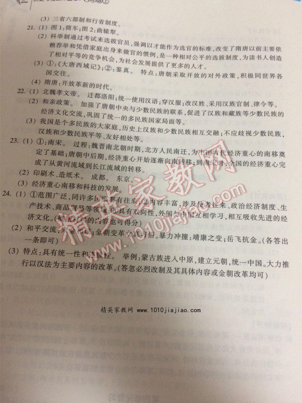 2015年作業(yè)本八年級歷史與社會上冊人教版浙江教育出版社 第54頁