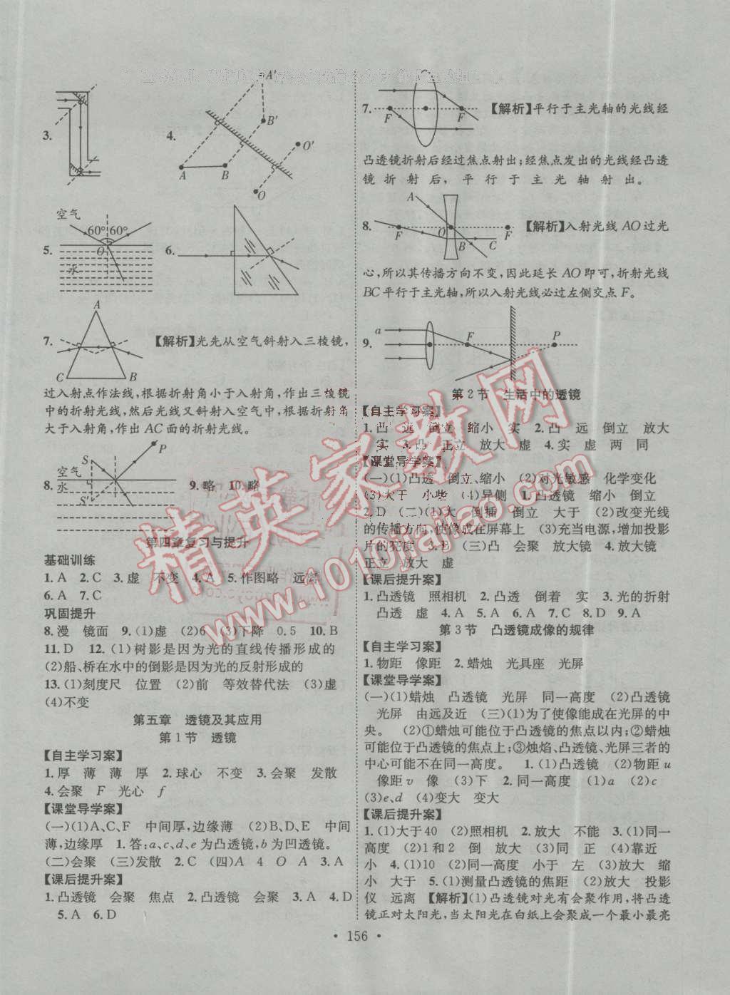 2016年課堂導(dǎo)練1加5八年級物理上冊人教版 第6頁