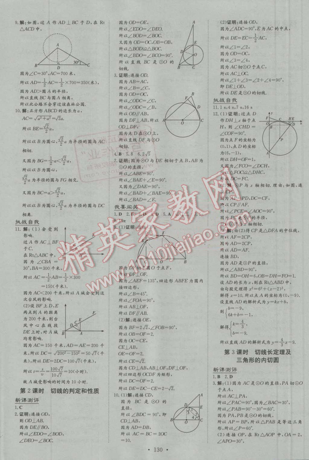 2016年练案课时作业本九年级数学上册人教版 第16页