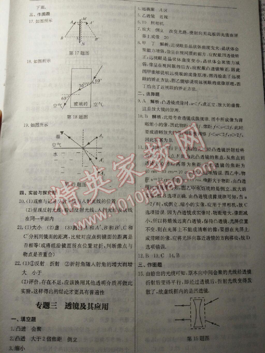 2016年初中畢業(yè)綜合練習(xí)冊(cè)九年級(jí)物理 第9頁(yè)