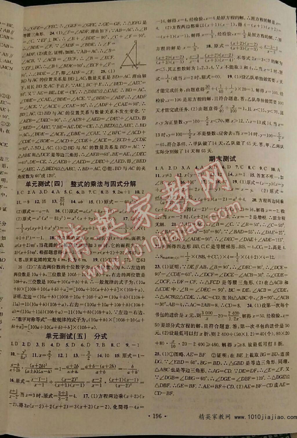 2016年名校課堂滾動學(xué)習(xí)法八年級數(shù)學(xué)上冊人教版 第40頁