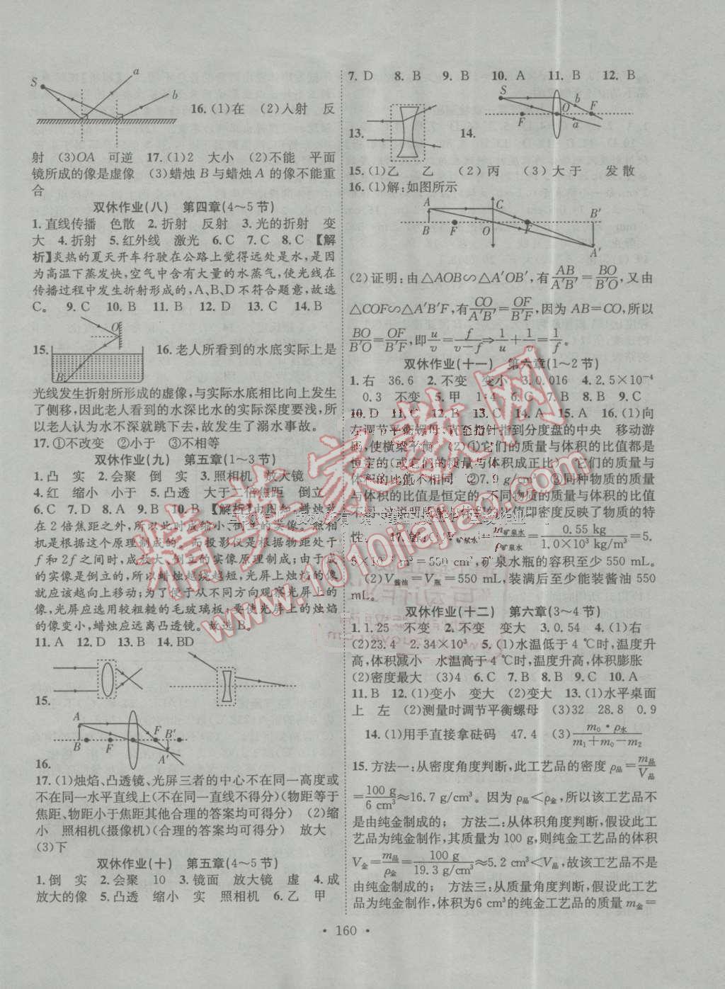 2016年課堂導(dǎo)練1加5八年級(jí)物理上冊(cè)人教版 第10頁