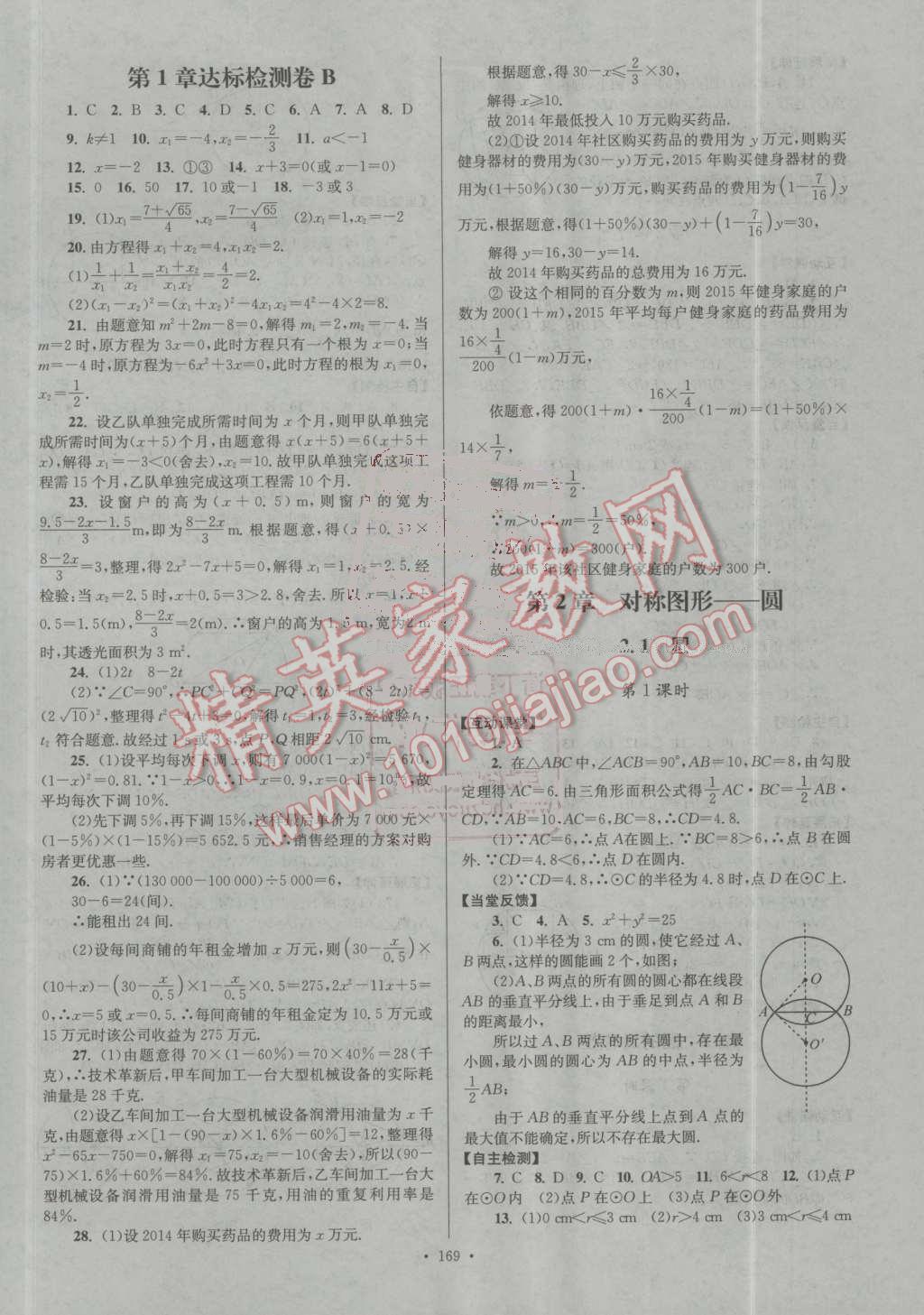 2016年南通小題課時作業(yè)本九年級數(shù)學(xué)上冊江蘇版 第7頁