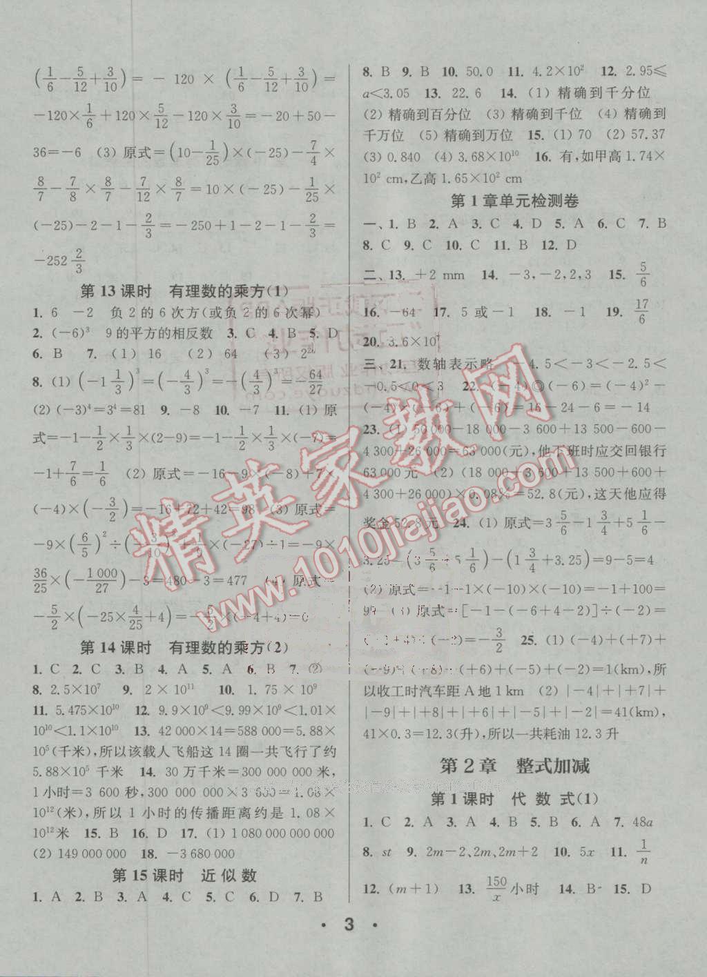 2016年通城學(xué)典小題精練七年級數(shù)學(xué)上冊滬科版 第3頁