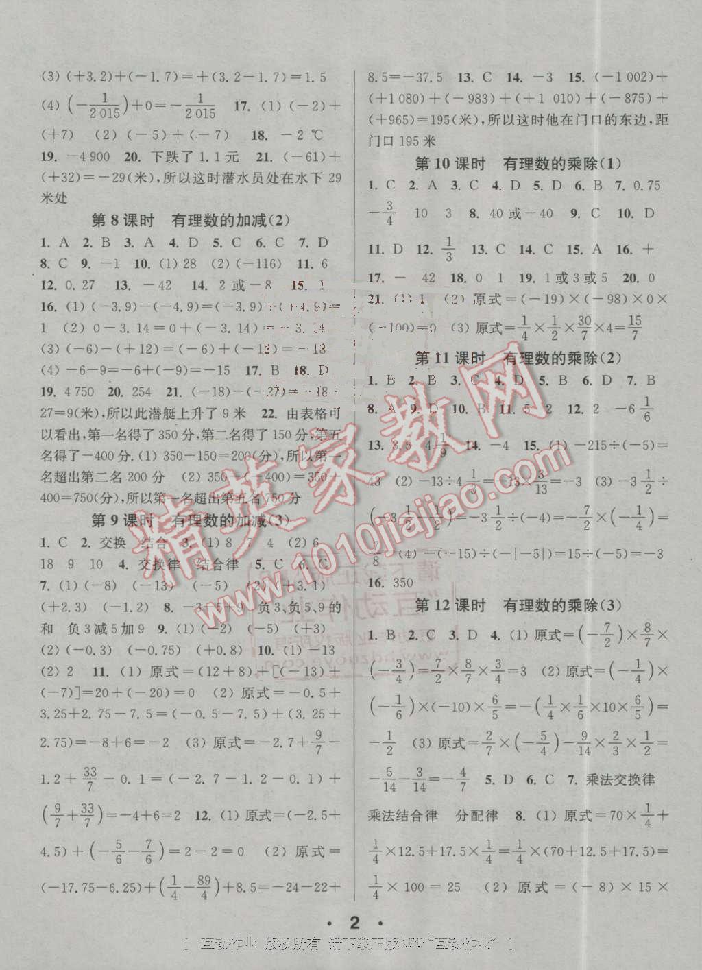 2016年通城學(xué)典小題精練七年級(jí)數(shù)學(xué)上冊(cè)滬科版 第2頁(yè)