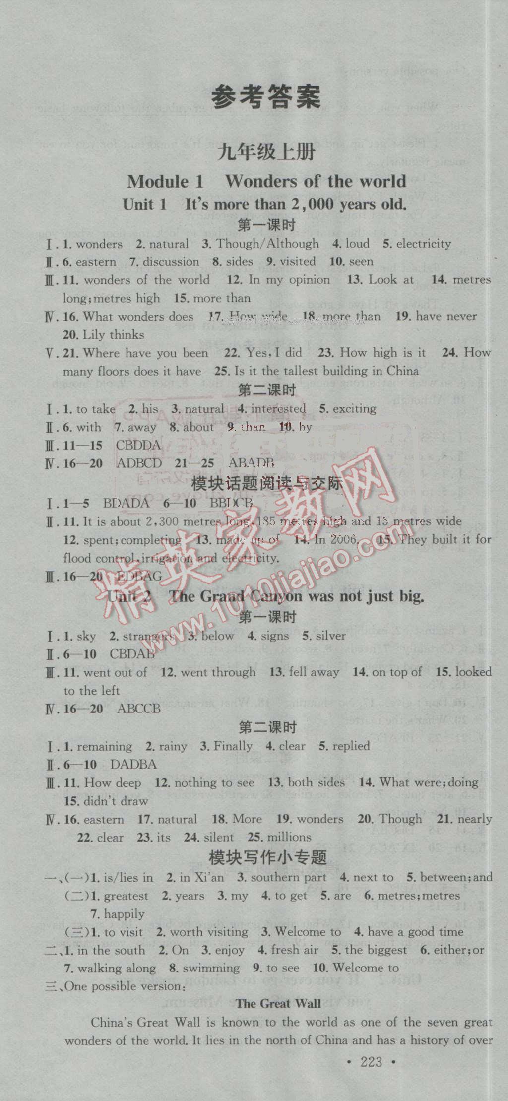 2016年名校课堂滚动学习法九年级英语全一册外研版 第1页