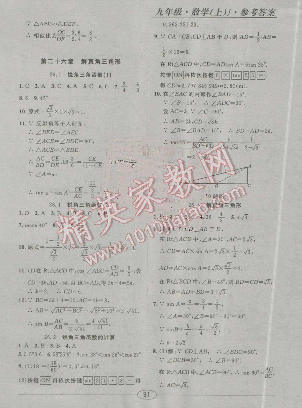 2016年中考考什么高效課堂導(dǎo)學(xué)案九年級(jí)數(shù)學(xué)上冊(cè)冀教版 第106頁(yè)