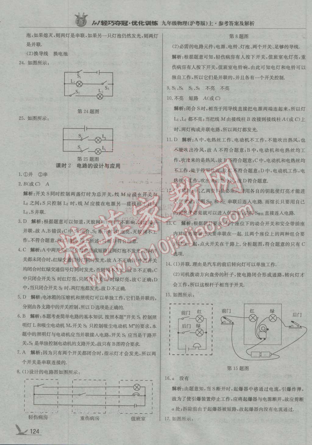 2016年1加1輕巧奪冠優(yōu)化訓(xùn)練九年級(jí)物理上冊(cè)滬粵版銀版 第13頁(yè)