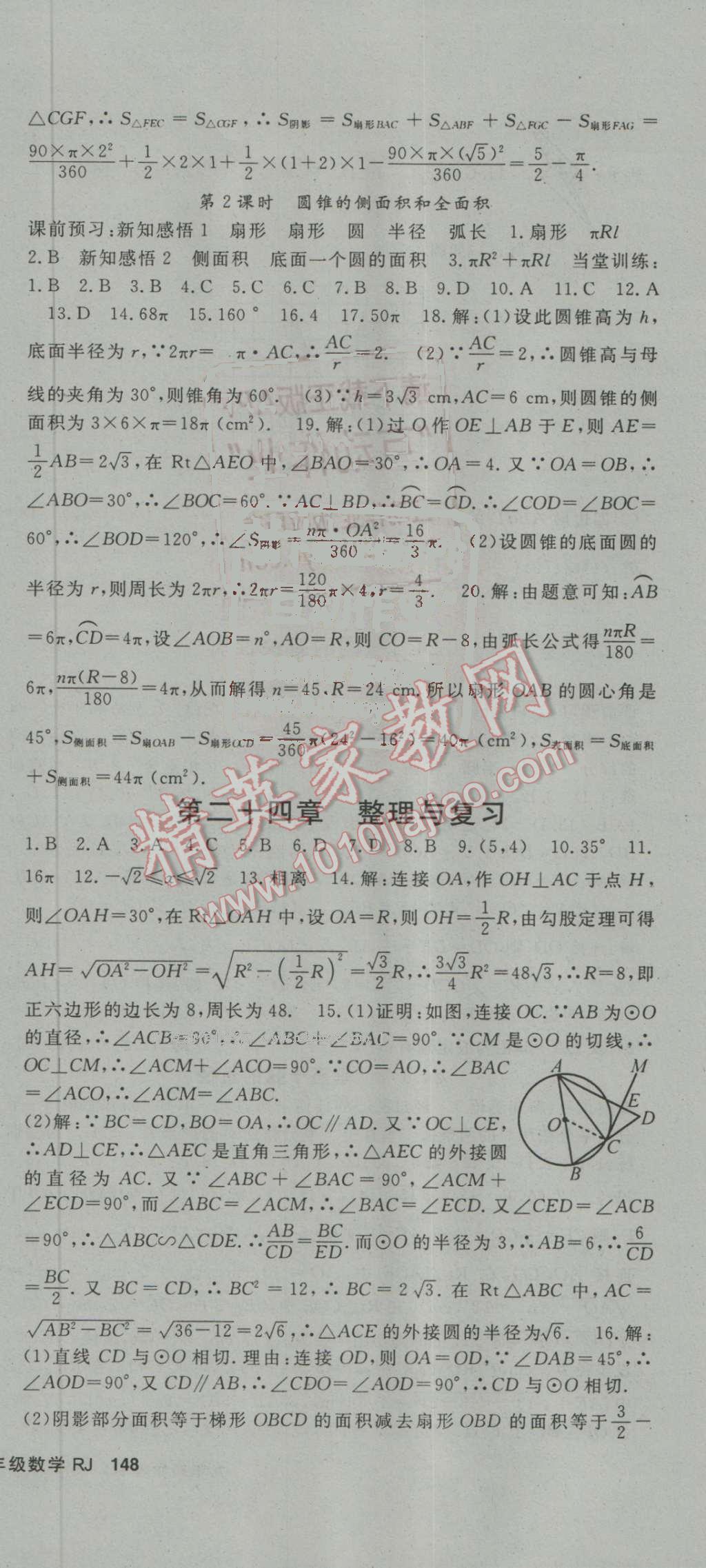 2016年名师大课堂九年级数学上册人教版 第18页