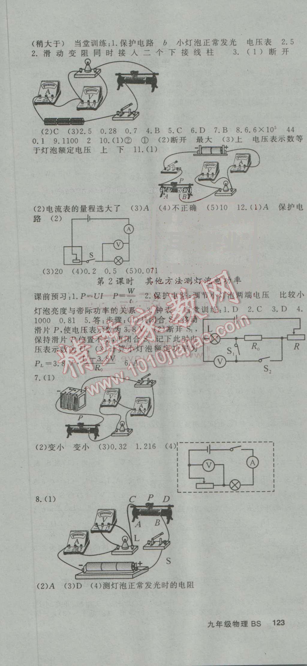 2016年名師大課堂九年級(jí)物理上冊(cè)北師大版 第10頁(yè)