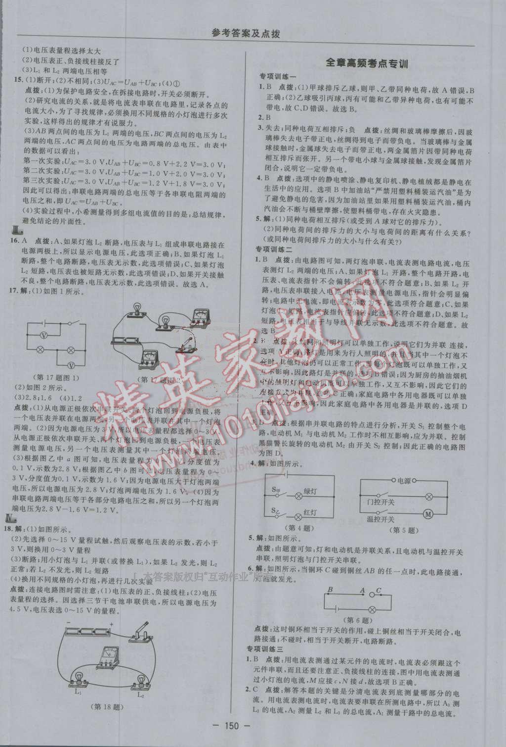 2016年綜合應(yīng)用創(chuàng)新題典中點九年級物理上冊滬粵版 第20頁