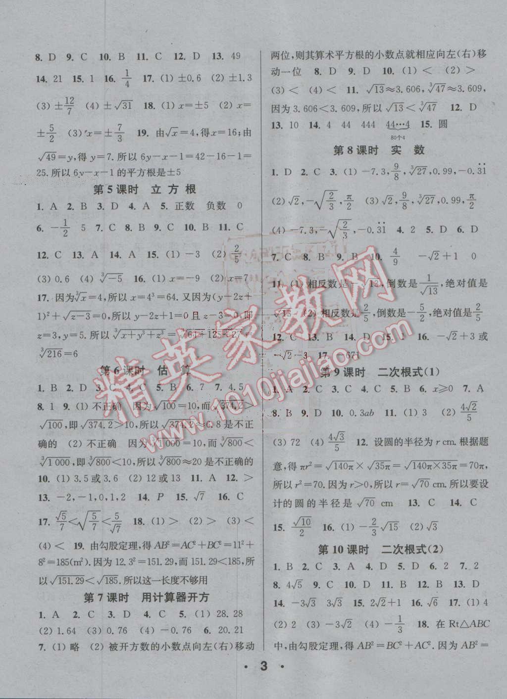 2016年通城學(xué)典小題精練八年級(jí)數(shù)學(xué)上冊(cè)北師大版 第3頁