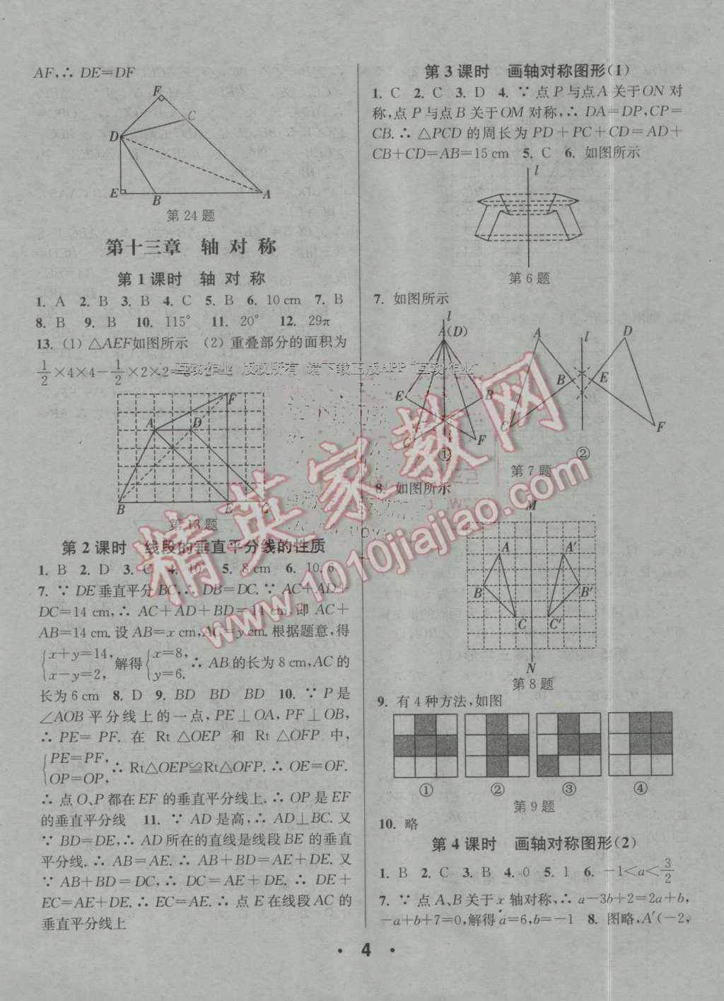 2016年通城學(xué)典小題精練八年級(jí)數(shù)學(xué)上冊(cè)人教版 第4頁