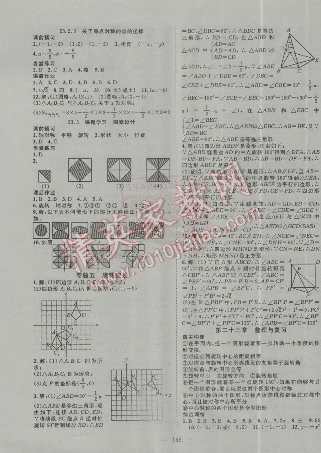 2016年名师学案九年级数学上册人教版 第9页