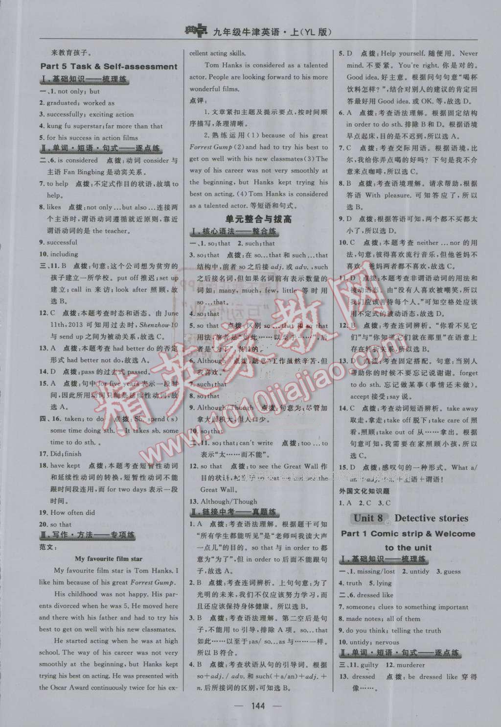 2016年綜合應(yīng)用創(chuàng)新題典中點(diǎn)九年級牛津英語上冊譯林版 第30頁