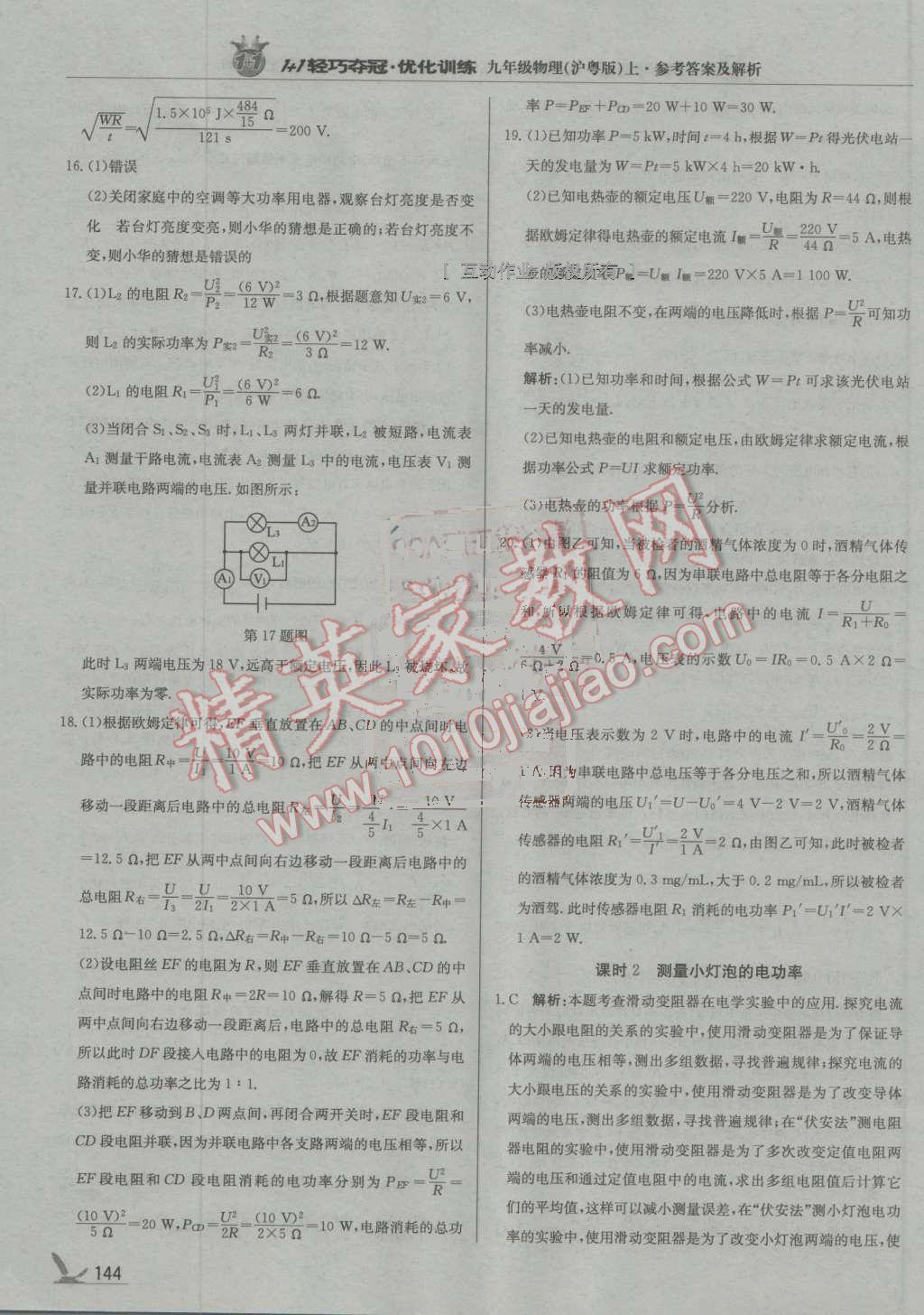 2016年1加1輕巧奪冠優(yōu)化訓(xùn)練九年級(jí)物理上冊(cè)滬粵版銀版 第33頁