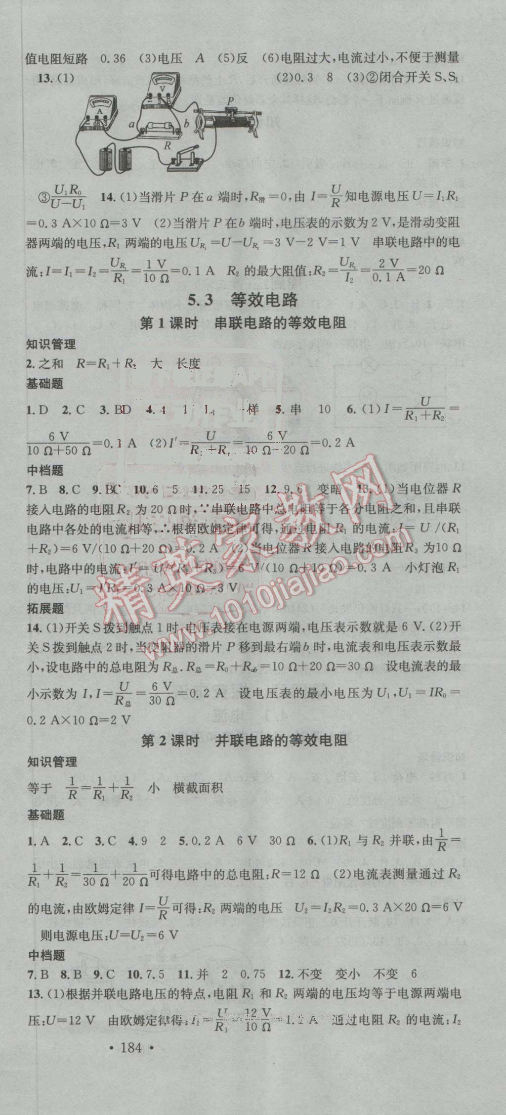 2016年名校课堂滚动学习法九年级物理全一册教科版 第12页