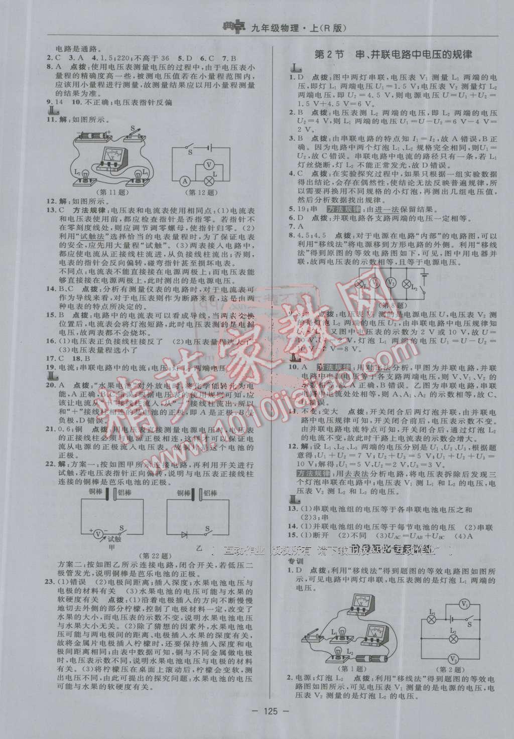 2016年綜合應(yīng)用創(chuàng)新題典中點(diǎn)九年級物理上冊人教版 第13頁