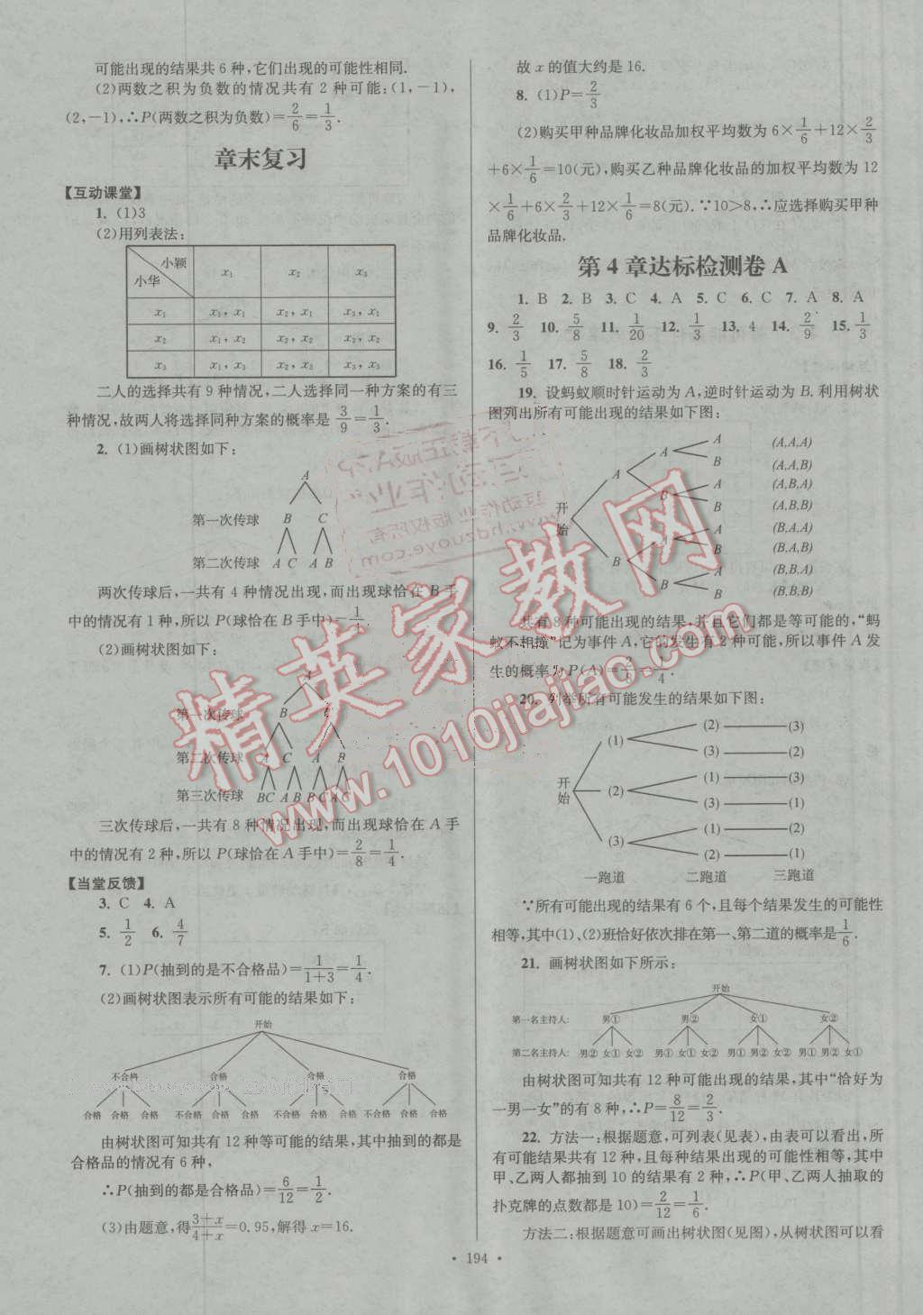 2016年南通小題課時(shí)作業(yè)本九年級(jí)數(shù)學(xué)上冊(cè)江蘇版 第32頁