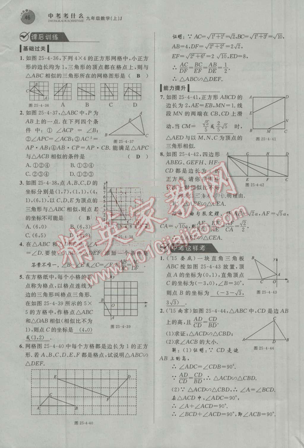 2016年中考考什么高效課堂導學案九年級數(shù)學上冊冀教版 第46頁