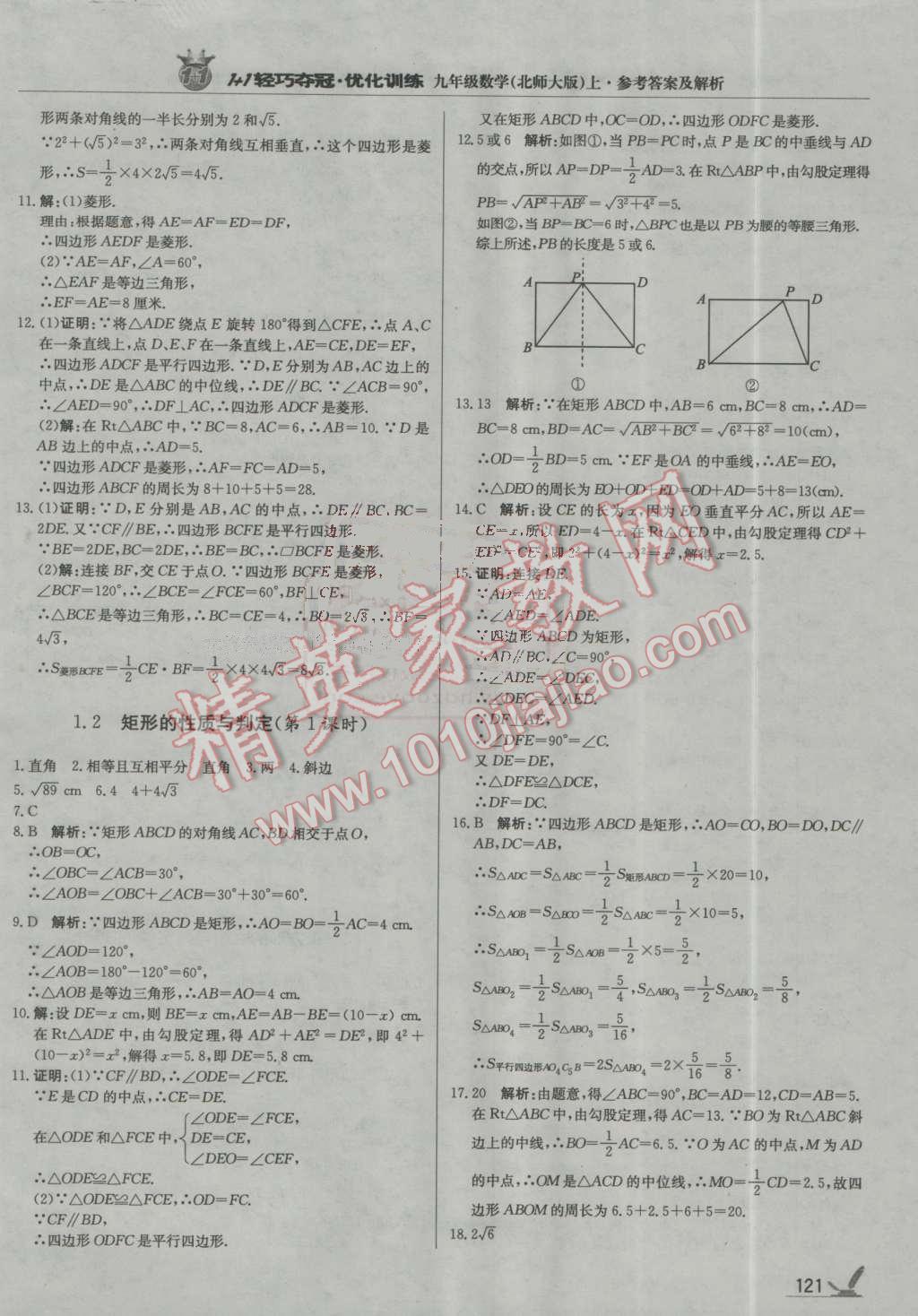 2016年1加1輕巧奪冠優(yōu)化訓(xùn)練九年級數(shù)學(xué)上冊北師大版銀版 第2頁