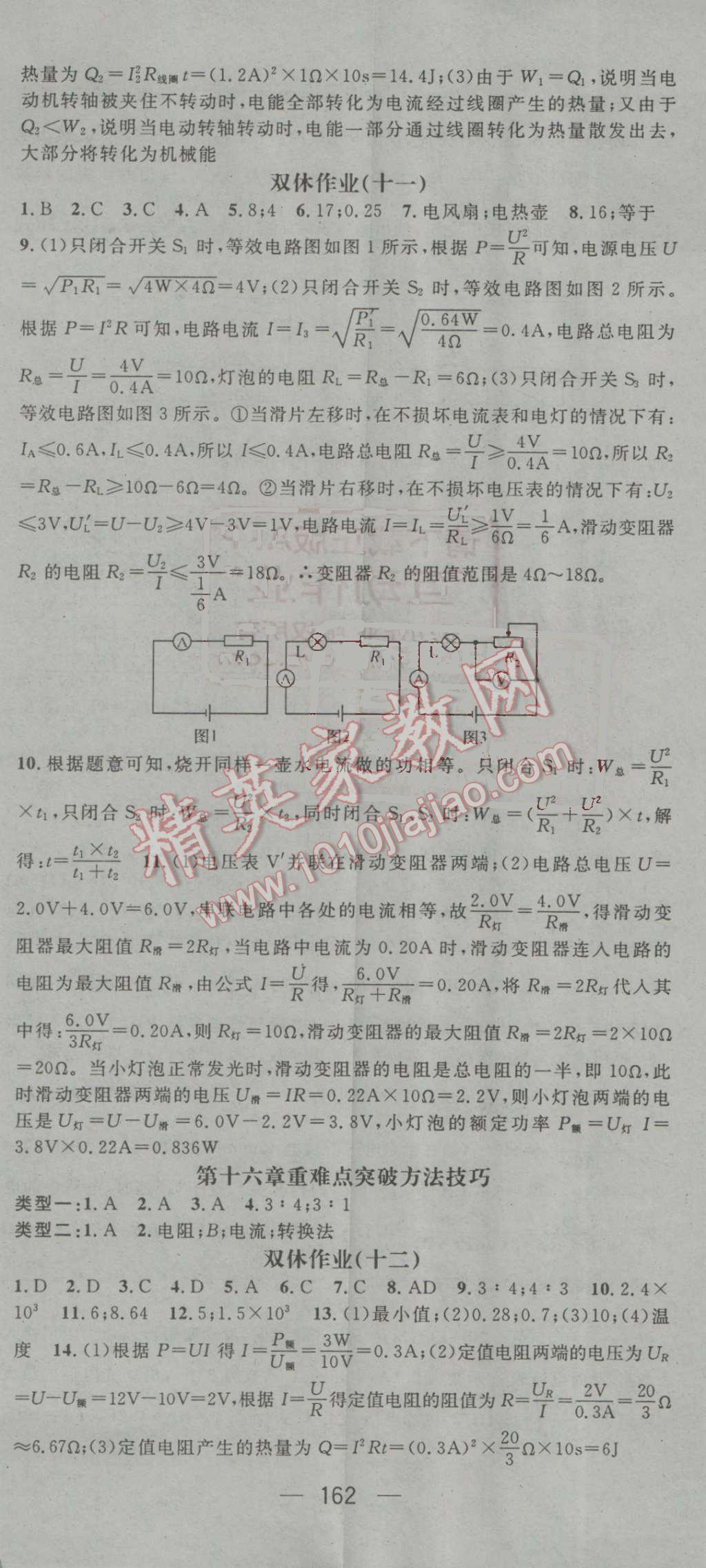 2016年名師測(cè)控九年級(jí)物理上冊(cè)滬科版 第14頁(yè)