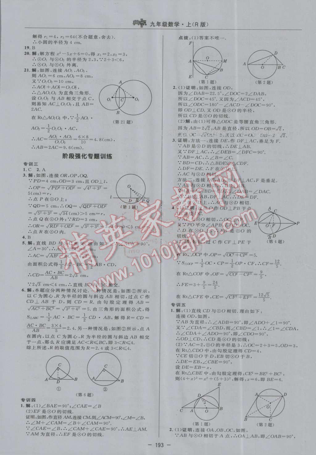 2016年綜合應(yīng)用創(chuàng)新題典中點(diǎn)九年級(jí)數(shù)學(xué)上冊(cè)人教版 第37頁