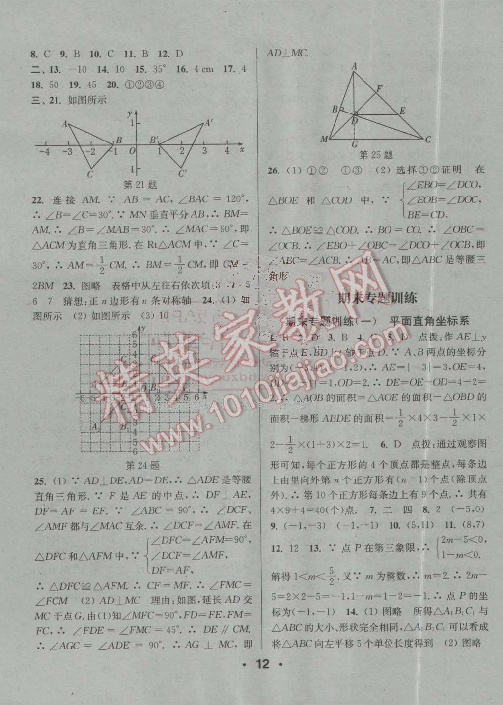 2016年通城學(xué)典小題精練八年級(jí)數(shù)學(xué)上冊(cè)滬科版 第12頁(yè)