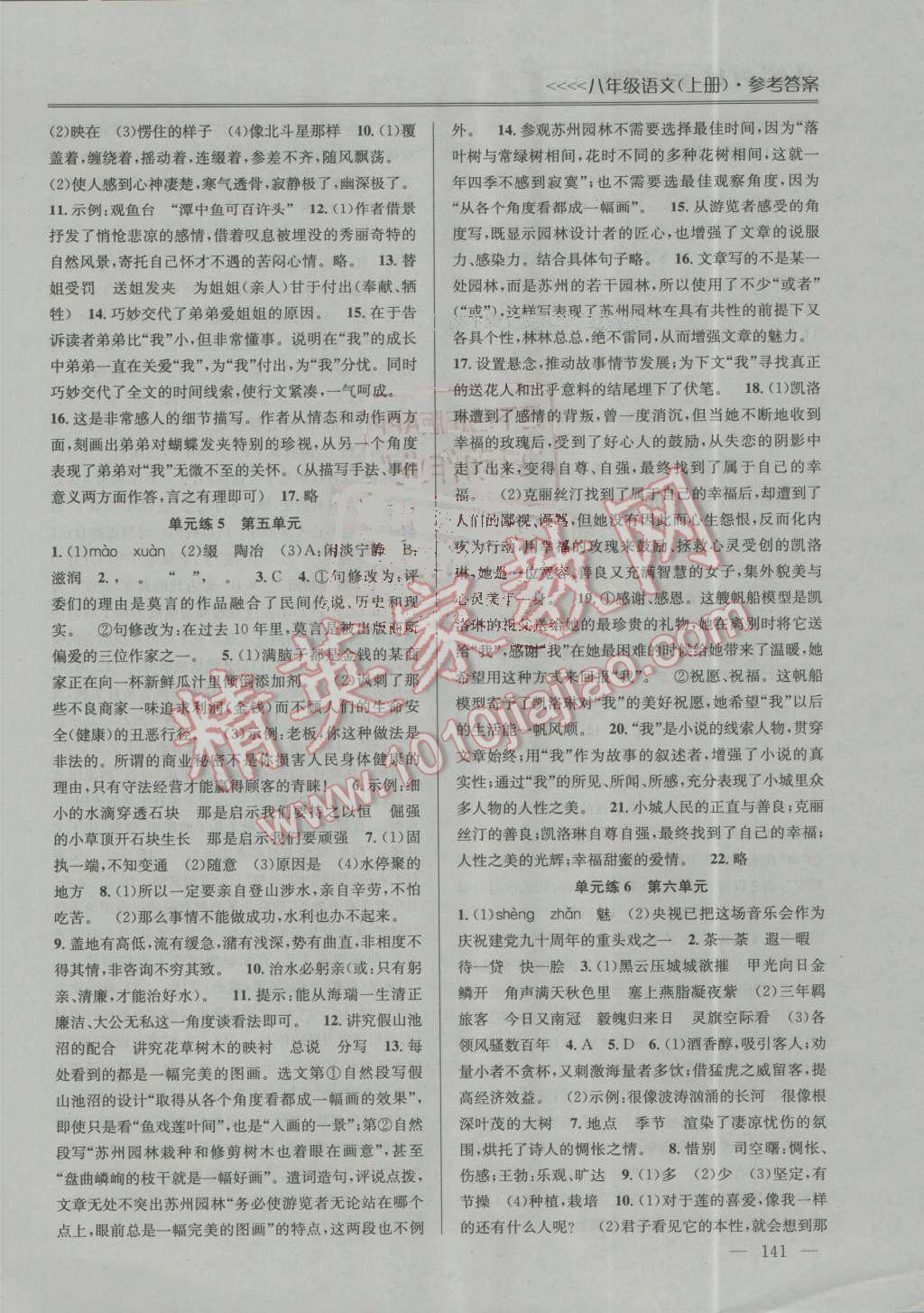 2016年提優(yōu)訓(xùn)練非常階段123八年級(jí)語(yǔ)文上冊(cè)江蘇版 第9頁(yè)