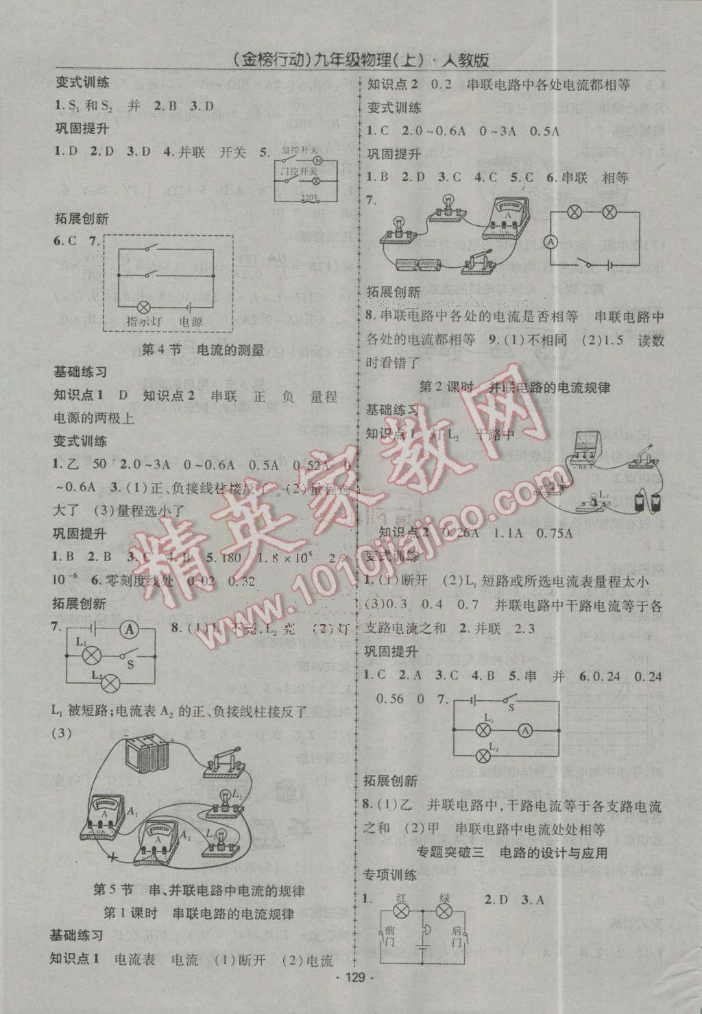 2016年金榜行動(dòng)課時(shí)導(dǎo)學(xué)案九年級(jí)物理上冊人教版 第5頁