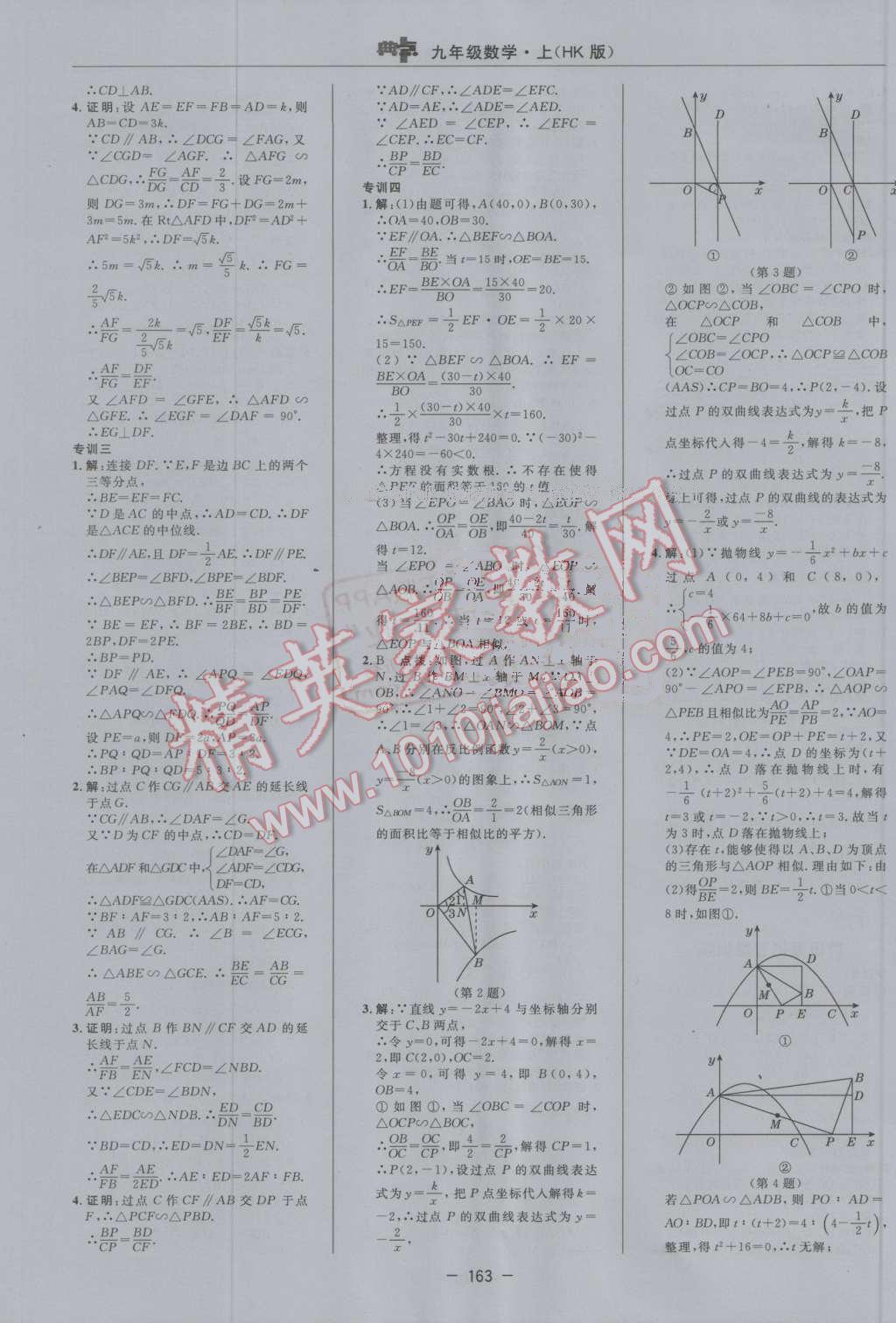 2016年綜合應(yīng)用創(chuàng)新題典中點九年級數(shù)學(xué)上冊滬科版 第31頁