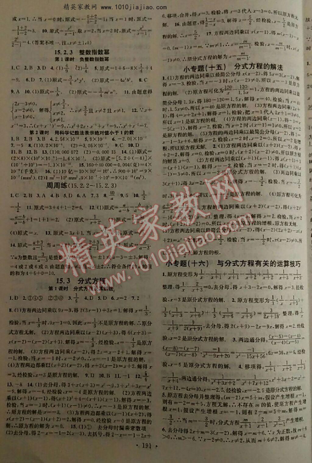 2016年名校課堂滾動學(xué)習(xí)法八年級數(shù)學(xué)上冊人教版 第35頁